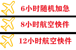 昆明长水航空货运快递公司,专业空运当天件